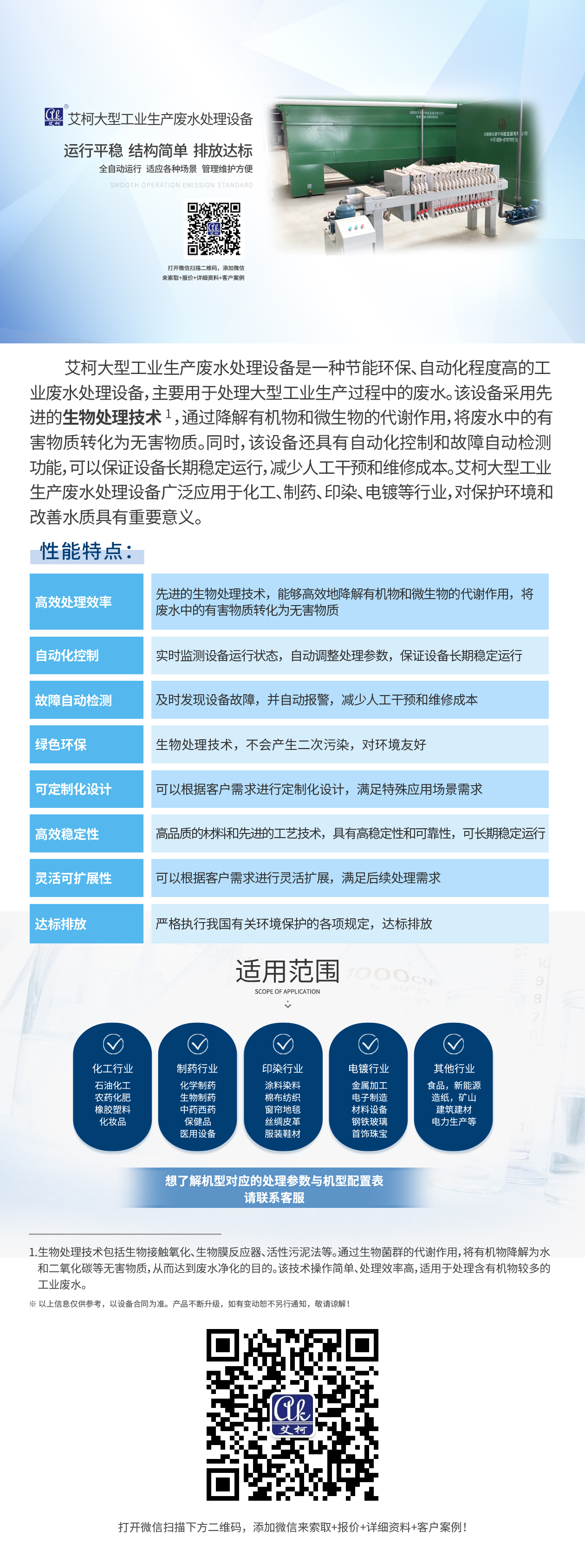 鋼鐵行業(yè)大型廢水處理設備插圖