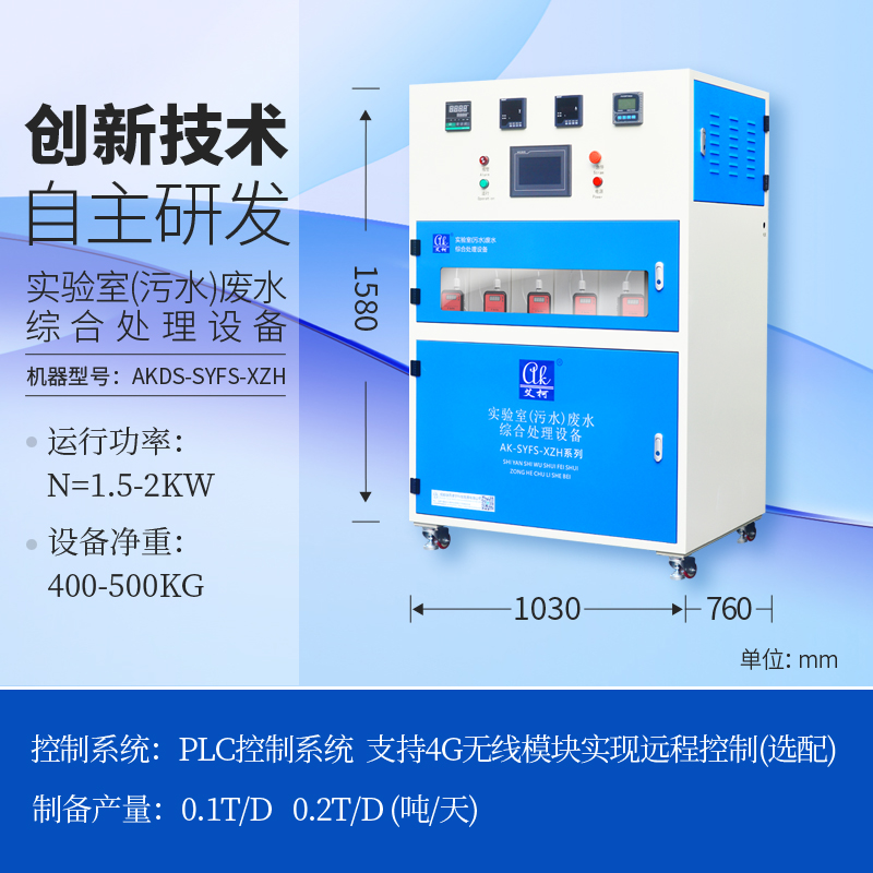 學(xué)校用小型實驗廢水處理設(shè)備