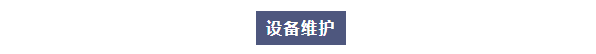 岳陽縣市場(chǎng)檢驗(yàn)檢測(cè)中心攜手艾柯，共同守護(hù)水質(zhì)安全！插圖2