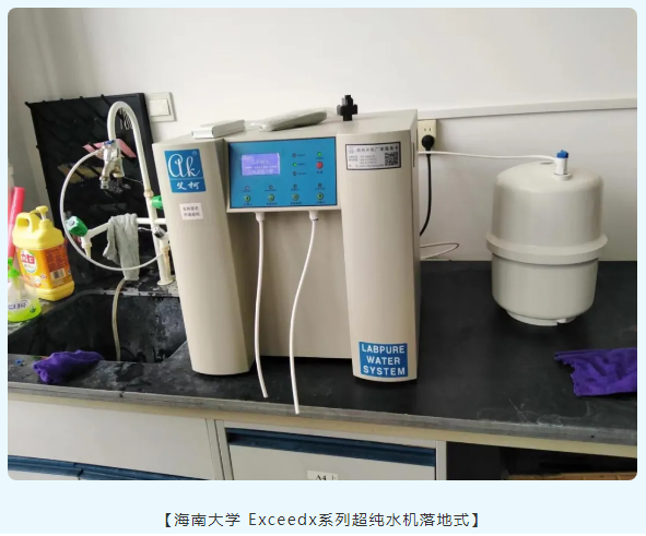 科研新動力！艾柯超純水機賦能蘭州大學(xué)，塑造卓越純凈科研環(huán)境插圖7