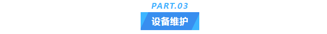 十三年堅(jiān)守，艾柯Exceed系列超純水機(jī)保障柳州海關(guān)實(shí)驗(yàn)準(zhǔn)確無憂！插圖3