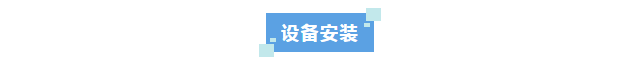 純水新裝丨中國農業(yè)大學土木工程學院選用艾柯Advanecd系列超純水機提升科研與教學品質！插圖2