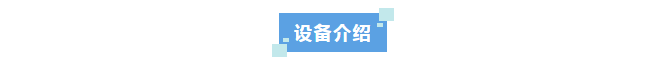 純水新裝丨中國農業(yè)大學土木工程學院選用艾柯Advanecd系列超純水機提升科研與教學品質！插圖5