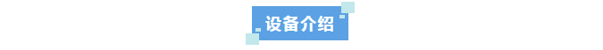 純水新裝丨某半導(dǎo)體企業(yè)河北分公司使用艾柯實(shí)驗(yàn)室超純水系統(tǒng)，科研用水品質(zhì)大提升！插圖6