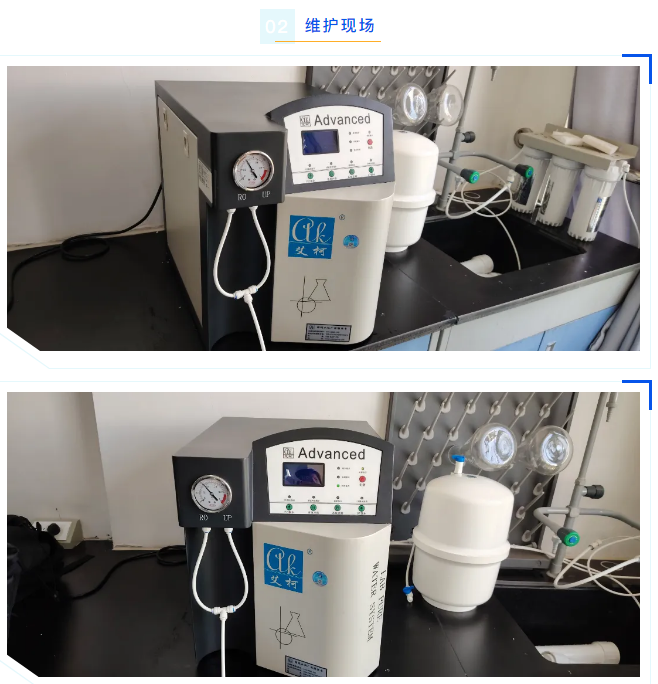 艾柯守護(hù)科研用水，2024年云南煙草Advanced超純水機(jī)免費(fèi)維護(hù)順利完成！插圖2