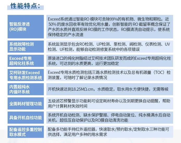 純水維護(hù)丨艾柯Exceed系列超純水機(jī)每年定期上門維護(hù)，攜手廣東某生物技術(shù)單位共筑科研新輝煌！插圖5