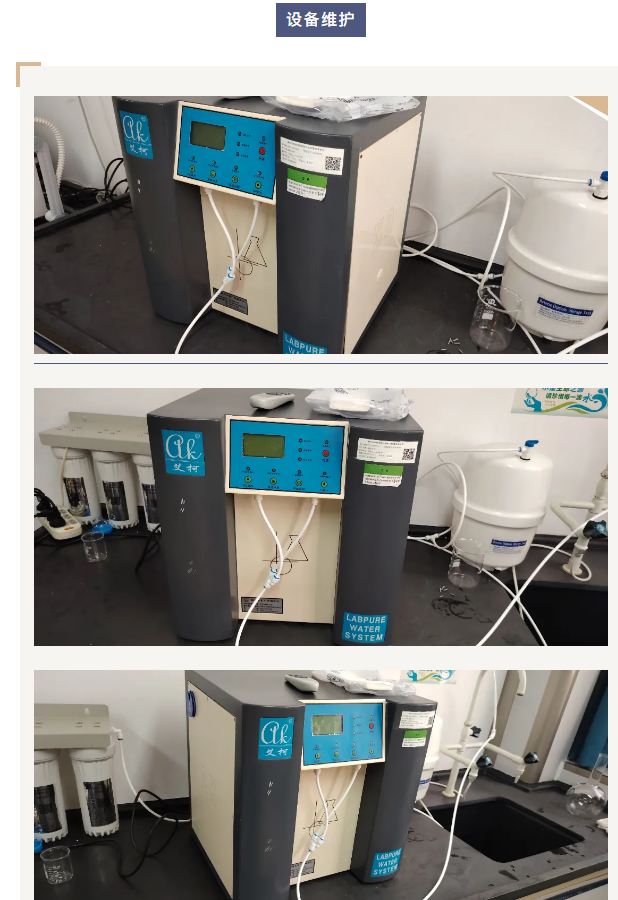 艾柯廠家團(tuán)隊(duì)為柳州疾控中心Exceed系列超純水機(jī)提供專業(yè)維護(hù)服務(wù)！插圖2