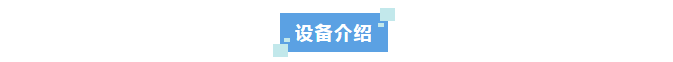 新裝分享丨某半導(dǎo)體企業(yè)西安工廠采用艾柯實(shí)驗(yàn)室超純水系統(tǒng)，科研用水標(biāo)準(zhǔn)再上新臺(tái)階！插圖7