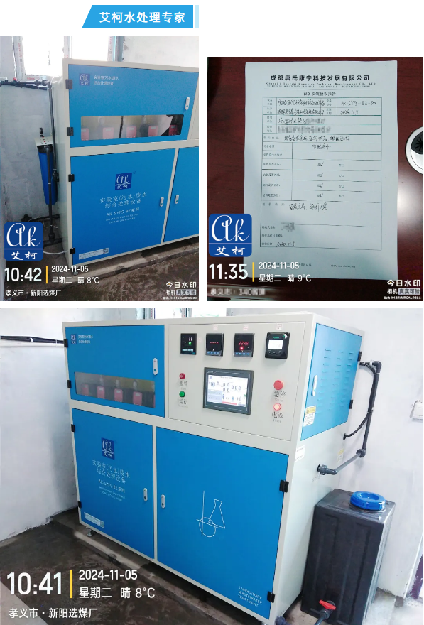 廢水新裝丨山西焦煤汾西礦業(yè)選購艾柯廢水處理設備——環(huán)保達標，順利交付使用！插圖4