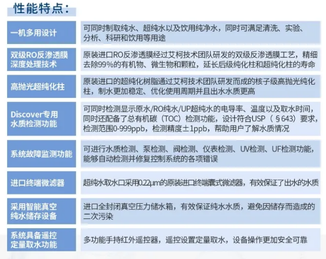 純水維護(hù)丨艾柯維護(hù)團(tuán)隊(duì)確保遼陽農(nóng)業(yè)農(nóng)村局Discover系列超純水機(jī)正常運(yùn)行無憂！插圖3